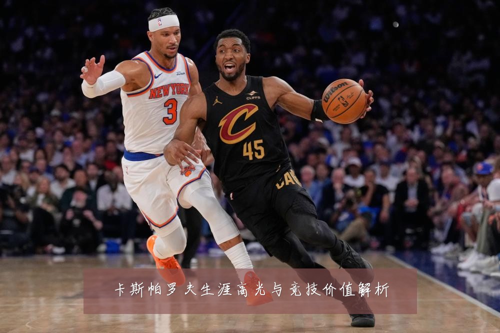 卡斯帕罗夫生涯高光与竞技价值解析